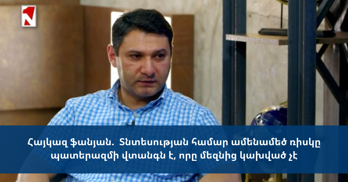 Haykaz Fanyan