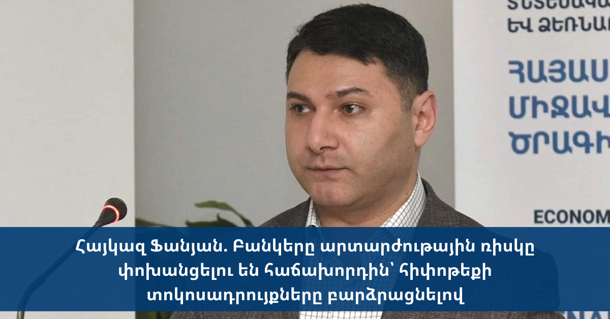 Haykaz Fanyan
